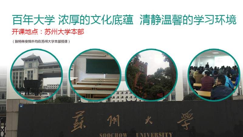 2016年智趣教育腾学网校执业药师冲刺班 - 苏