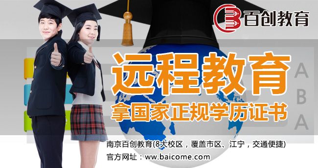 南京提升学历培训机构哪家靠谱? - 南京培训新