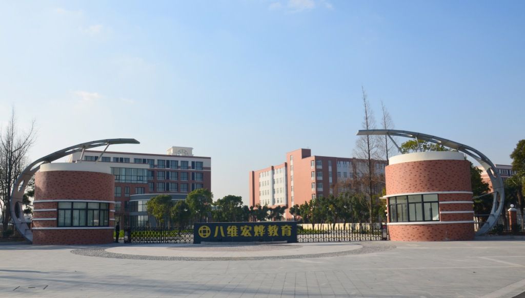 北京八维研修学院