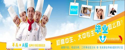 福州华南厨师电脑综合培训学校 - 福州培训机构