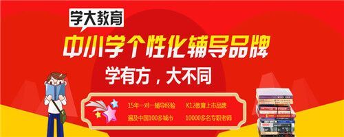 大连 学大教育-大连学大教育西岗乐购校区 - 厚