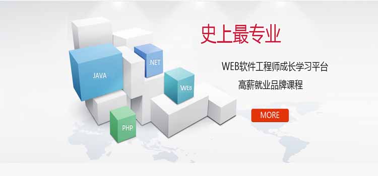 成都web前端开发培训