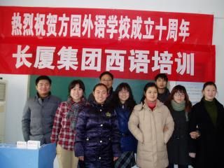 徐州市方园外语教育培训中心 西班牙语学员