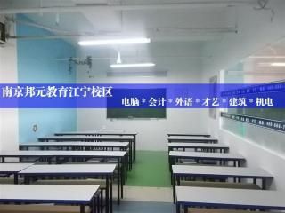 南京市上元职业培训学校