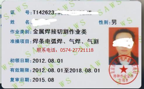 2015年寧波江北初級焊工考試報(bào)名