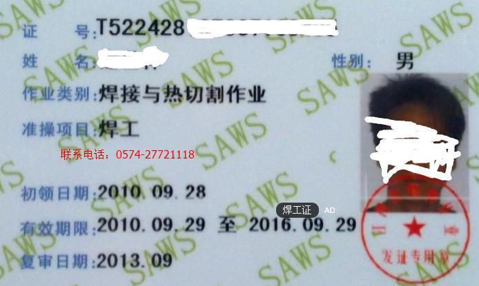 2015年寧波江北焊工中級培訓