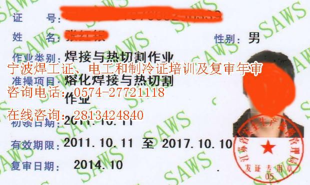 宁波海曙焊工职业资格证培训、复审哪里好
