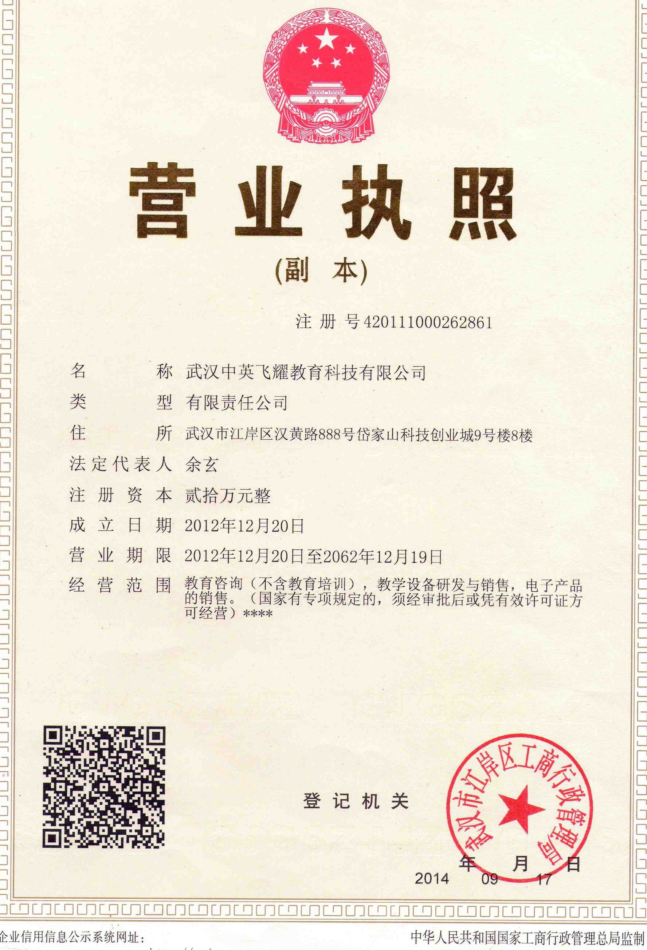 營業執照