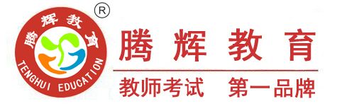 2016下半年教师资格证课程表