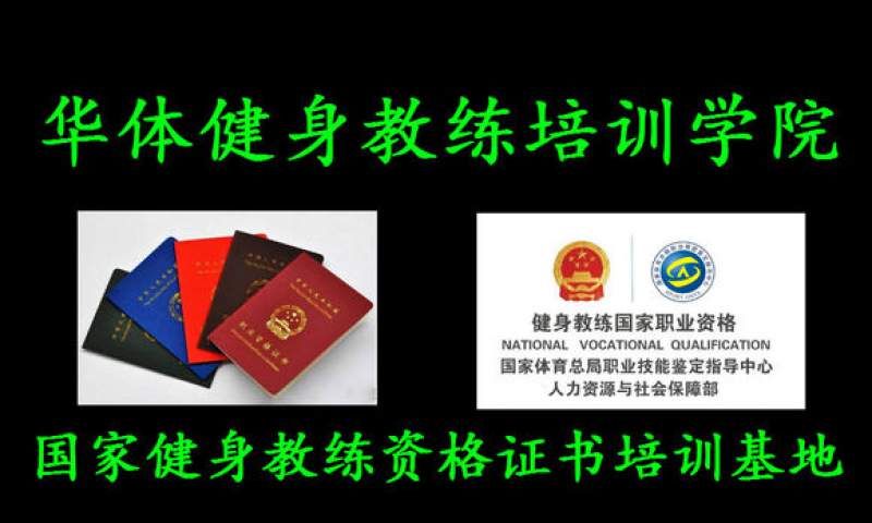 苏州健身教练证书培训考试