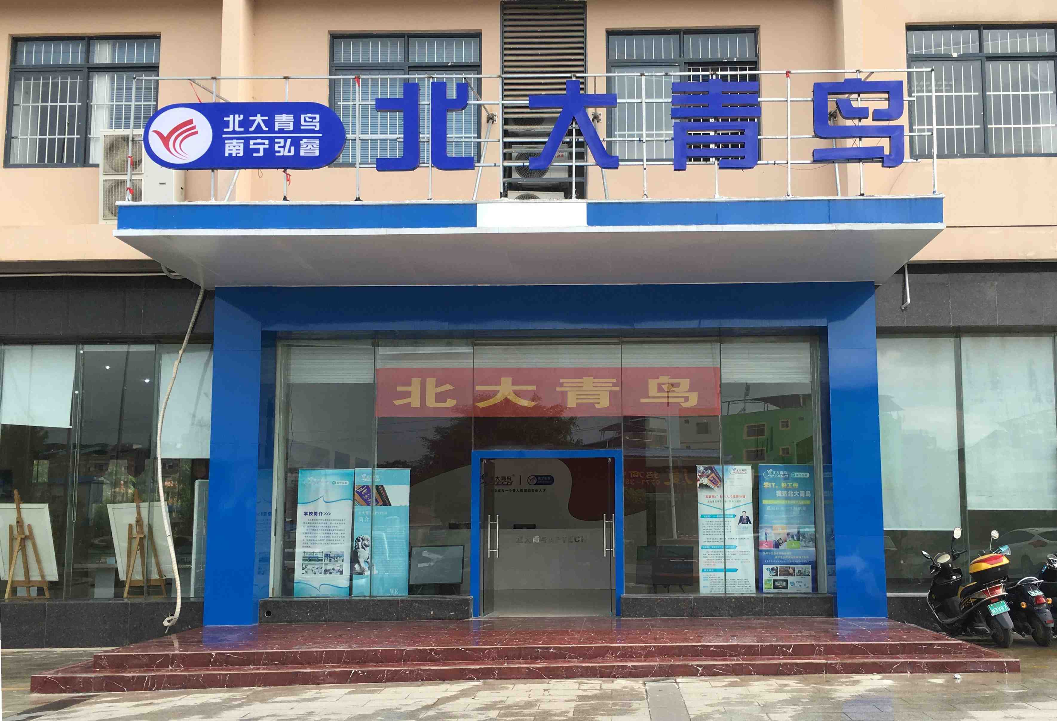 南寧市弘睿職業(yè)培訓(xùn)學(xué)校