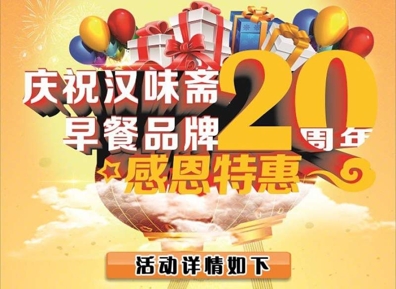 御美味品牌20周年庆典-感恩特惠!