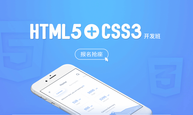 北京HTML5培训课程