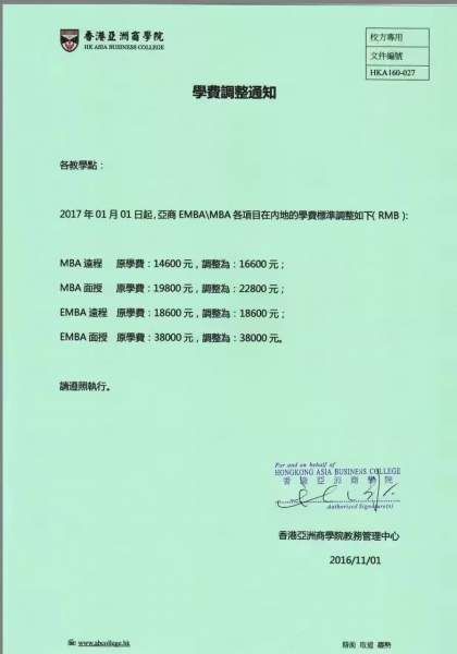 亚商学费涨价通知