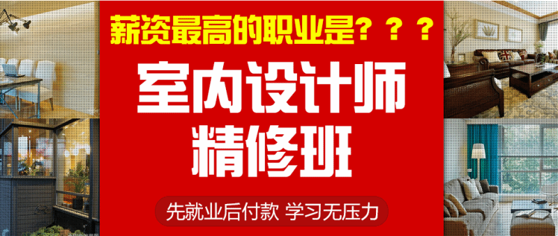 室内设计培训装饰装潢培训家装工装设计培训