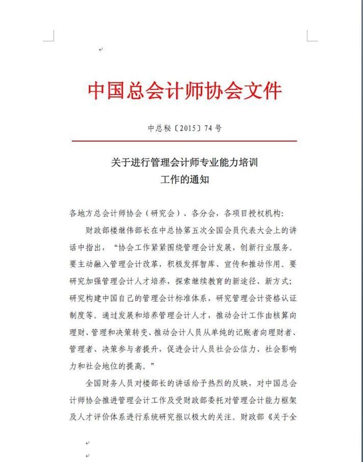 管理会计师考试报名入口管理会计师北京培训班