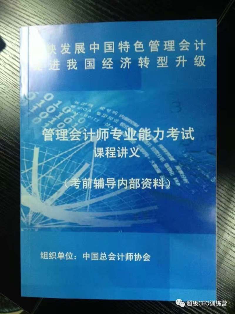 管理会计师考试报名入口管理会计师北京培训班