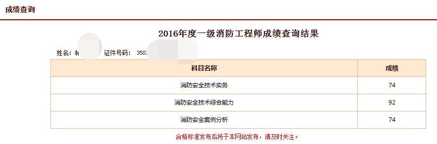 2017年一级消防工程师