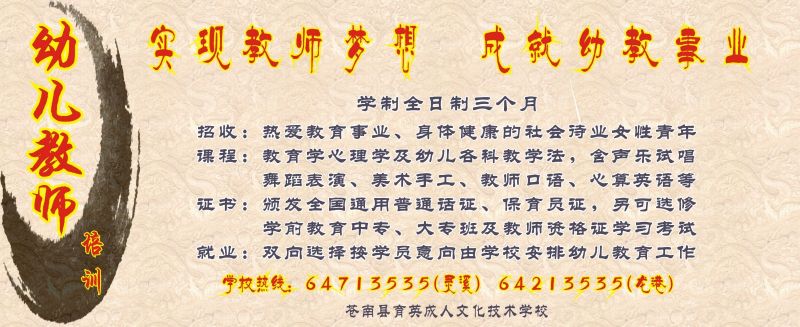 温州幼师上岗培训