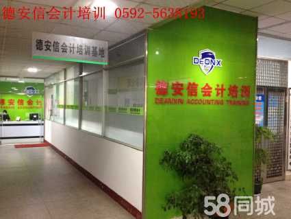 思明区哪家会计培讯较好？德安信专业会