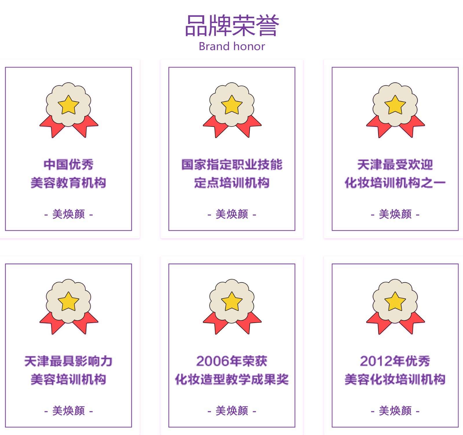 美焕颜国人美妆教育的摇篮!