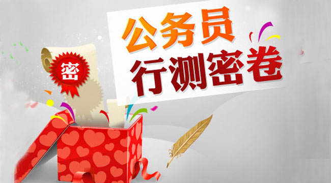 国家公务员考试课程辅导