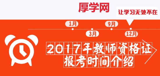 寧波國(guó)家教師證考試