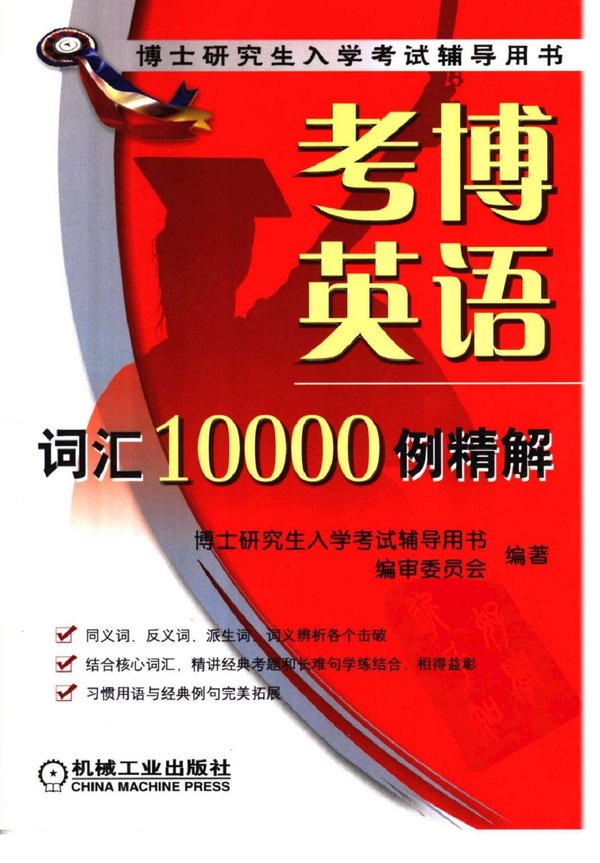 考博报班老师怎么样