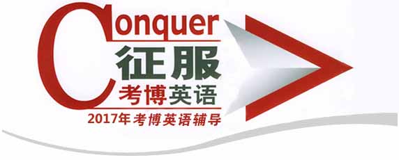 2017考博小班培训中心