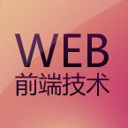 杭州web前端设计师培训
