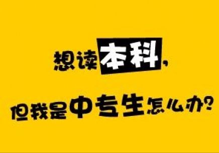 武汉自考专升本培训机构